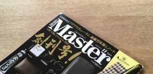 雑誌「Mono Master」に掲載していただきました