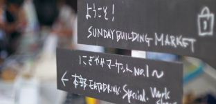 4/17(日)「SUNDAY BUILDING MARKET」（岐阜市柳ケ瀬）に出店します。