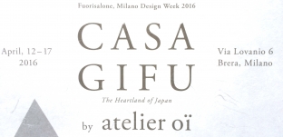 ミラノサローネ国際家具見本市 2016「CASA GIFU」（岐阜県ブース）に出展します。