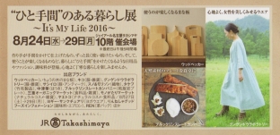 8/24（水）〜8/29（月）JR名古屋タカシマヤ様（名古屋市）にて展示販売いたします。