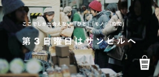 11/20(日)「サンデービルヂングマーケット」（岐阜市柳ケ瀬）に出店します。