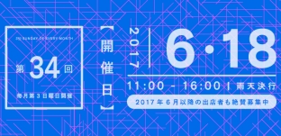 6/18(日)「サンデービルヂングマーケット」（岐阜市柳ケ瀬）に出店します。