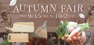 9/15（金）より「ナチュラル＆ハーモニックプランツ」様（横浜市）にて展示販売いたます。