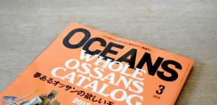 ファッション誌「OCEANS （オーシャンズ）」に掲載していただきました