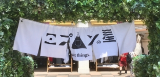 「森、道、市場　2019」への出店が無事に終了いたしました