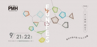 9/21(土)・22(日）「FUNFES 2019」に出店します（愛知県モリコロパーク）