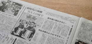 「中日新聞」にて神棚「GIRIDO」をご紹介いただきました