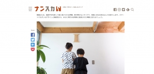 Webメディア「ナンスカ」様にて「GIRIDO」をご紹介いただきました