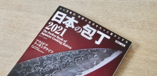 「HOBBY JAPAN BOOK 日本の包丁 2021」に掲載していただきました。