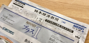 「日本経済新聞：NIKKEIプラスワン」にてご紹介いただきました