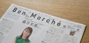 朝日新聞：連載コラム「ボンマルシェ商品研究所」にてご紹介いただきました