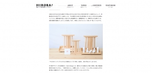 タイトル：webマガジン『HIROBA』にて神棚「GIRIDO」をご紹介いただきました