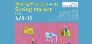 4/8（水）より「旅するギャラリーのSpring Market」に参加します(栃木県那須塩原市）
