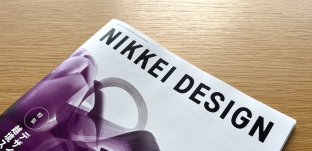 「NIKKEI DESIGN  2026年4月号」にて「たなごころ」を紹介していただきました