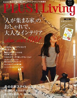 PLUS1 Living No.93 Winter 2015　/　株式会社 主婦の友社