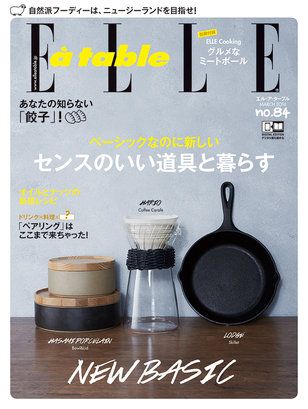 ELLE a table　No.84 / ハースト婦人画報社