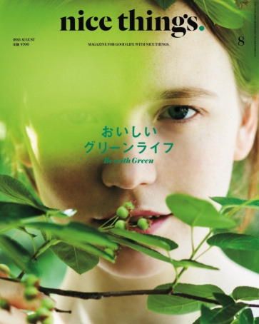 nice things. 8月号　/　株式会社 ミディアム