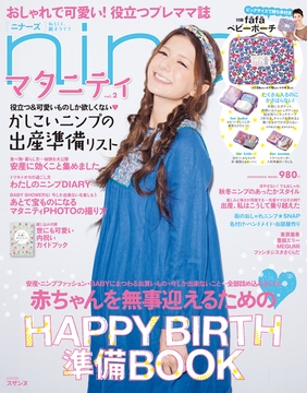 マタニティnina's　vol.2　/　祥伝社