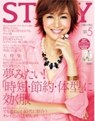 ＳＴＯＲＹ 5月号　別冊付録「セレＳＴＯＲＹ」 /　光文社