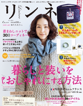リンネル 　2013年1月号　No.26　/　宝島社