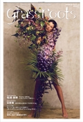 Green × Salon ヘアサロンから「グリーン」な未来を考える情報誌 「grassroots 」 VOL.5　/　SCREAM