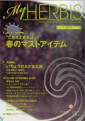 ハービスPLAZA＆PLAZA ENT館内情報誌 「My HERBIS」VOL.4 2011 Spring　/　阪急阪神ビルマネジメント