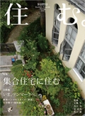 住む。　No.27　 2008年秋号　/　泰文館