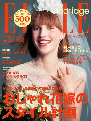 ELLE mariage　No.27 / ハースト婦人画報社