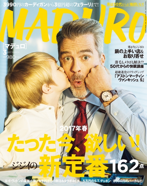 MADURO（マデュロ）3月号 / セブン＆アイ出版