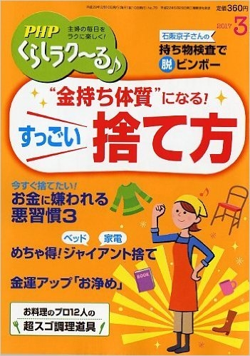 PHPくらしラク~る♪ 2017年 03 月号 / PHP研究所