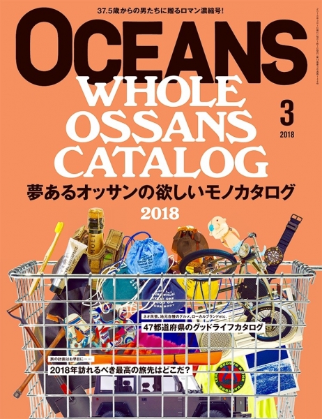 OCEANS （オーシャンズ）201８年 ３月号 No.1４４／株式会社ライトハウスメディア