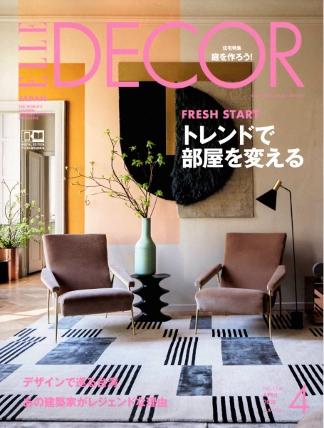 ELLE DECOR (エル・デコ）No.154/ ハースト婦人画報社