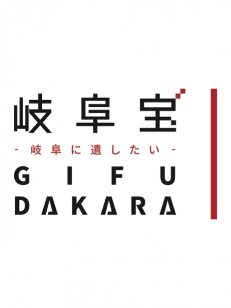 TV番組「岐阜宝」(チャンネル CCN)に出演