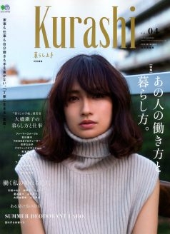 Kurashi Vol.04 /  株式会社 枻（えい）出版社　