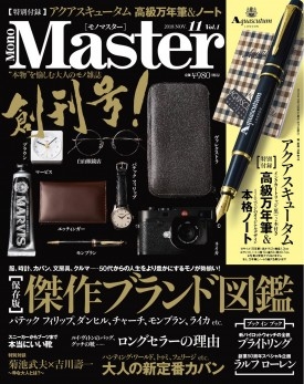 Mono Master 2018年11月号 / 宝島社