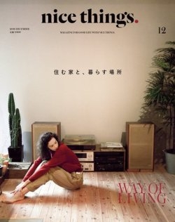 nice things. 2018年12月号 / 株式会社ミディアム