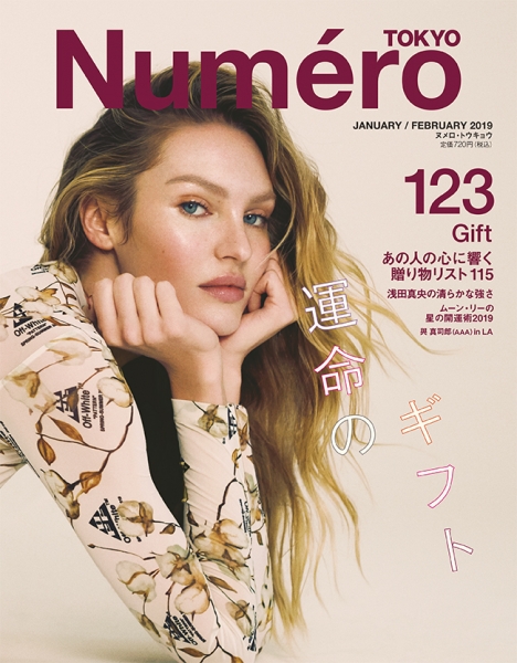 Numero TOKYO（ヌメロ・トウキョウ）2019年2月号 / 扶桑社