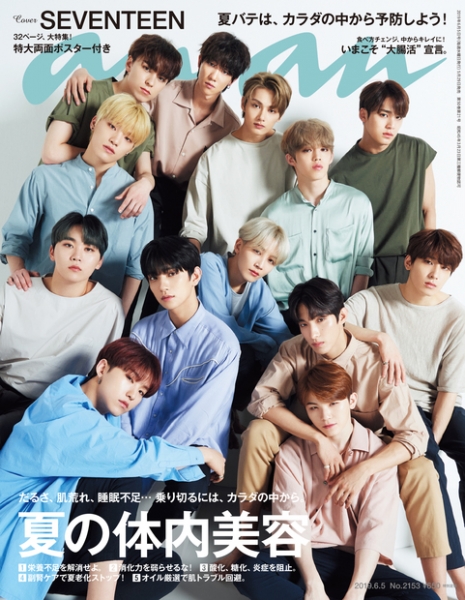 anan(アンアン) 2019年6月5日号 / マガジンハウス