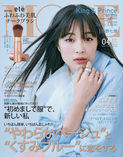 MORE 2020年4月号 / 集英社　