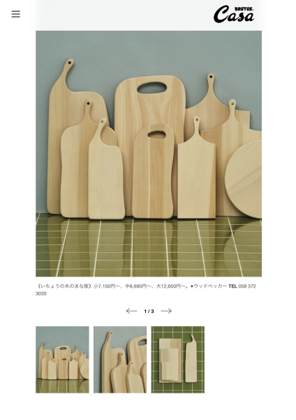 「Casa BRUTUS」ウェブサイト