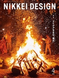 NIKKEI DESIGN  2025年4月号 / 日経BP
