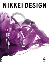NIKKEI DESIGN 2026年4月号 / 日経BP